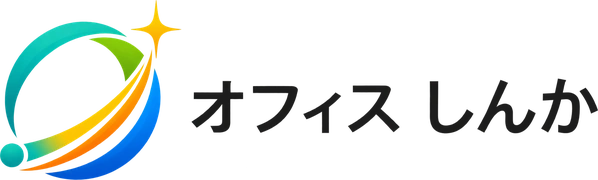 オフィス しんか