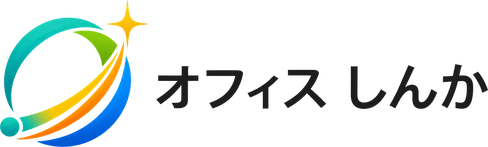 オフィス しんか