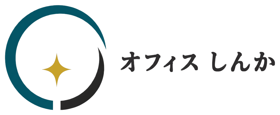 オフィス しんか